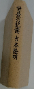 背景の記憶 