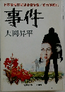 事件