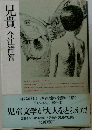 兄貴