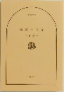 横道世之介  
