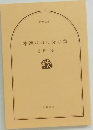 木洩れ日に泳ぐ魚