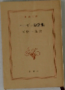 ハーディ短篇集