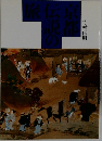 京都 伝説の旅
