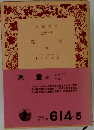悪霊　４