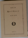 危いハネムーン