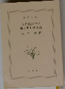 広辞苑の中の掘り出し日本語