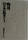 江戸史跡めぐり