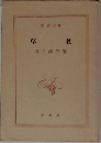 草枕