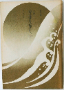 小説 日蓮大聖人 22