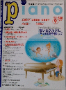 ピアノ　2005年9月号