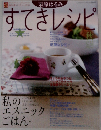 すてきレシピ　2004年　秋号
