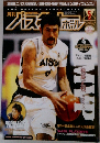 月刊バスケットボール　5