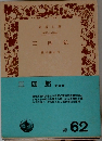 三四郎　