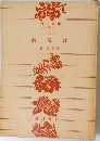 教育論