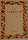 第二次世界大戦外交史　(下)