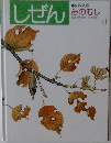 しぜん　11　みのむし