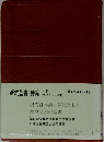 新約聖書・詩篇