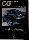 CAR GRAPHIC　2003年5月号
