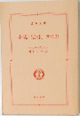 小説「聖書」新約篇