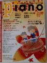 ピアノ　2004年11月号