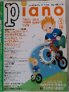 ピアノ　2004年5月号