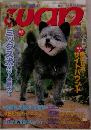 ワン　2001年10月号