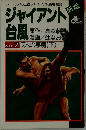 ジャイアント台風　No.7　7人の悪魔 (下)