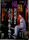 一個人　2003年2月号　No.33