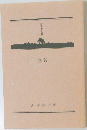 無名
