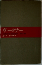 ヴァーグナー