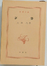 斜陽