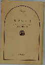 痩せゆく男