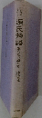 原氏物吾　