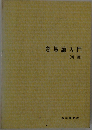 貿易論入門