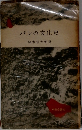 パンの文化史