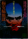 梅安蟻地獄