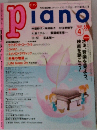月刊ピアノ　2005年4月号
