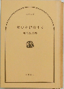 歴史を紀行する