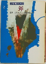斧