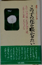 この子の花を咲かせたい