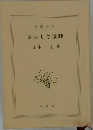 かんじき飛脚