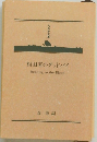 相田家のグッドバイ  Running in the Blood