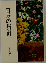 日々の指針