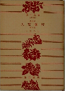 大菩薩峠　第五巻