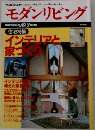 モダンリビング 1995年11月号