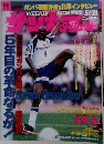 週刊サッカーマガジン　No. 365　1997年5/21号
