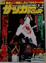 週刊サッカーマガジン　No.376　1997年8/6号