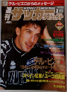 サッカーダイジェスト　1997年1月8・15日号