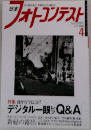 日本フォトコンテスト4月号