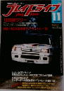 プレイドライブ　1984年11月号